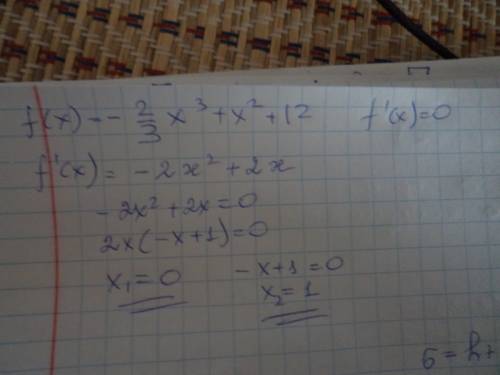 Решите уравнение: f'(x)=0, если f(x)=-2/3 x^3+x^2+12