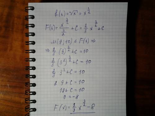 Для функции f(x)=√x найти первообразную,график которой проходит через точку м(9; 10)