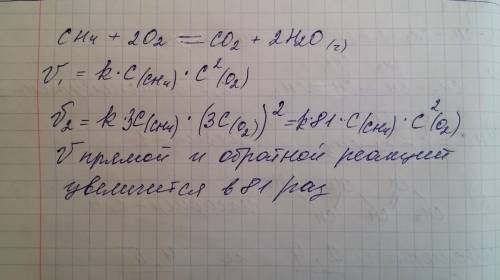 Как изменится скорости прямой и обратной реакции в уровнении ch4+202=co2+2h2o пар при увеличении дав