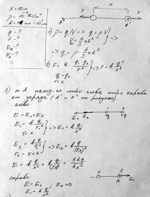 Шарики радиусом 1 см, заряженные с поверхностной плотностью 10-6 кл/м2, расположены в воде на рассто