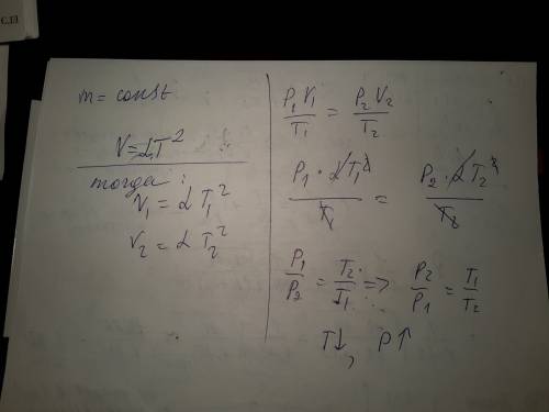 Сданной массой идеального газа происходит процесс, в котором объём газа прямо пропорционален квадрат