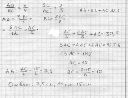 Периметр треугольника 32,5см. найдите длины если ab: bc=3: 4,bc: ac=2: 3