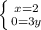 \left \{ {{x=2} \atop {0=3y}} \right.