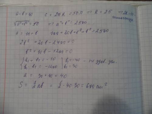 Решите . разница катетов равна 10 см, а длина описанного круга равна 50 см. найдите плащадь треуголь