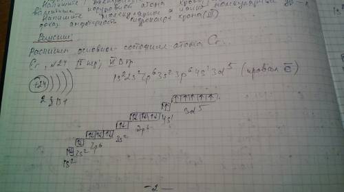 Хром образует соединения, в которых он проявляет степень окисления +2, +3, +6. напишите электронные