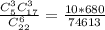 \frac{C_{5}^{3}C_{17}^{3} }{C_{22}^{6} } = \frac{10*680}{74613}