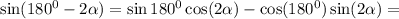 \sin(180^0-2 \alpha)=\sin180^0\cos(2\alpha)-\cos(180^0)\sin(2\alpha)=