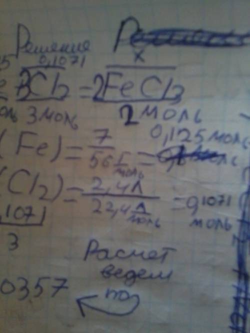 Для проведения реакции взяли 7 г железа и 2,4 л хлора (н. определить массу образовавшегося хлорида ж