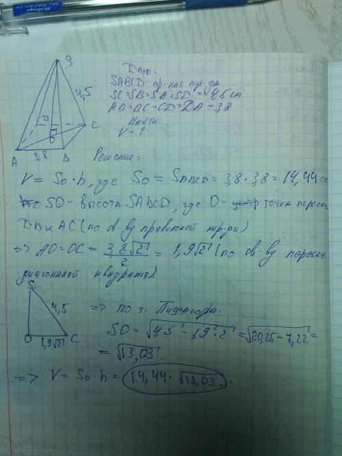 Вычислить объём правильной четырехугольной пирамиды, если её образующая ровна 4,5 см, а сторона осно