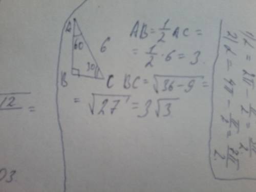 Втреугольнике abc b=90градусов ac=6см a =60 градусов найти b