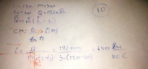 При охлождении метала массой 3 кг, от 120 градусов ц,до 20 градусов ц,выделилось кол во теплоты 192