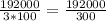 \frac{192000}{3 * 100} = \frac{192000}{300}