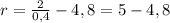 r = \frac{2}{0,4} - 4,8 = 5 - 4,8