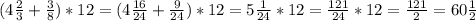 (4 \frac{2}{3} + \frac{3}{8} )*12=(4 \frac{16}{24} + \frac{9}{24} )*12=5 \frac{1}{24} *12= \frac{121}{24} *12= \frac{121}{2} =60 \frac{1}{2}