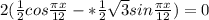 2 ( \frac{1}{2}cos \frac{ \pi x}{12} -*\frac{1}{2} \sqrt{3} sin \frac{ \pi x}{12} )=0