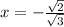 x=-\frac{\sqrt{2}}{\sqrt{3}}