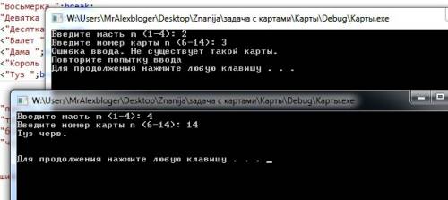 C++ (оператор множественного выбора switch) написать программу, в которой мастям игральных карт усло