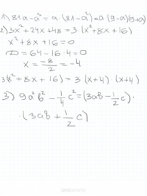 Разложить на множители: 1) 81a-a^3 2)3x^2+24x+48 3)9a^2b^2 - 1/4^c2