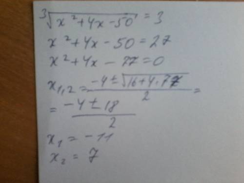 Решить иррациональное уравнение ∛(x^2+4x-50)=3