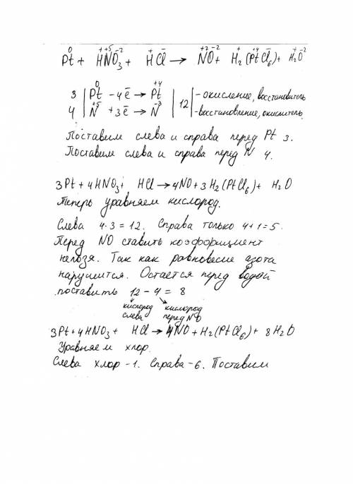 Расставьте коэффициенты в уравнении реакции. укажите окислитель и восстановитель: pt+hno3+hcl=no+h2(