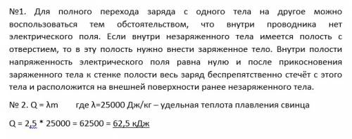 1.как полностью передать электрический заряд, находящийся на одном конце проводящем теле, другому пр