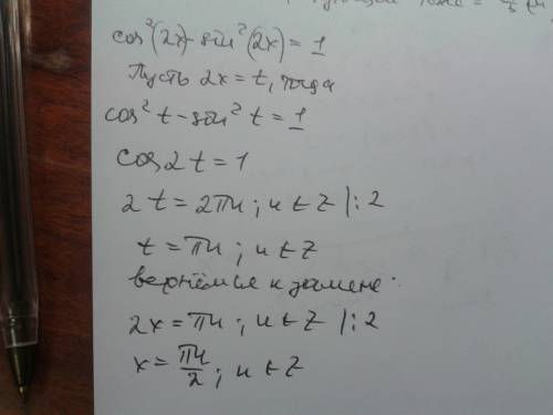 Не мог решить уравнение cos^2(2x) - sin^2(2x) = 1 никак не соображу как и по каким формулам преобраз