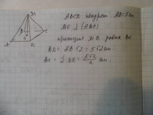 Кплоскости квадрата abcd проведен перпендикуляр om. сторона квадрата равна 5 см. найдите длину проек