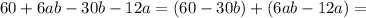 60+6ab-30b-12a=(60-30b)+(6ab-12a)=