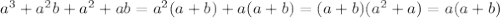 a^3+a^2b+a^2+ab=a^2(a+b)+a(a+b)=(a+b)(a^2+a)=a(a+b)