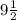 9 \frac{1}{2}