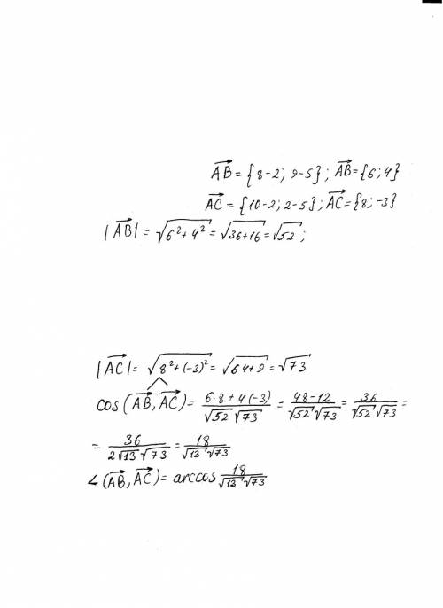 Найдите угол между векторами .а ( 2; 5) в ( 8; 9) с (10; 2) ав и ас