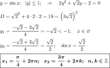 y=\sin x;\ \ |y|\leq 1;\ \ \ \Rightarrow\ \ \ 2y^2+\sqrt2y-2=0\\\\D=\sqrt 2^2+4\cdot 2\cdot 2=18=\Big(3\sqrt 2\Big)^2\\\\y_1=\dfrac{-\sqrt2-3\sqrt2}4=-\sqrt2