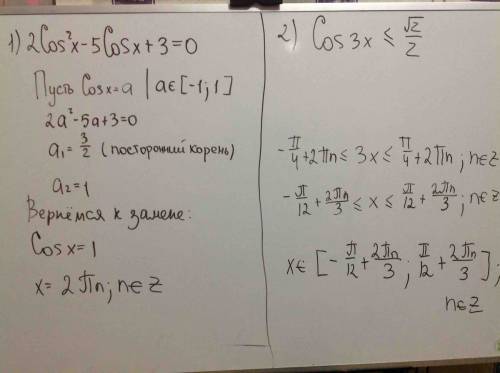 Уравнение 1. 2cos^2x-5cosx+3=0 неравенство cos3x