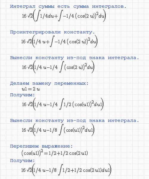 Решить интеграл x^2*sqrt(8-2*x^2)dx