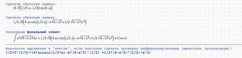 Решить интеграл x^2*sqrt(8-2*x^2)dx