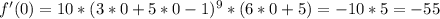 f'(0)=10*(3*0+5*0-1)^9*(6*0+5)=-10*5=-55