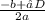 \frac{-b + √D}{2a}