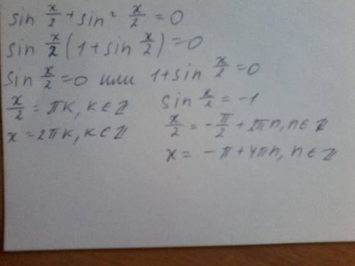 Sin x/2 + sin^2 x/2 =0 решить уравнение