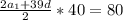 \frac{2a_1+39d}{2} *40=80