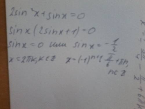 Как решить уравнение 2sin^2 x+ sin=0