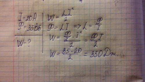 Решить ! 1. найти энергию магнитного поля катушки с током в 20 а, в которой создается магнитный пото
