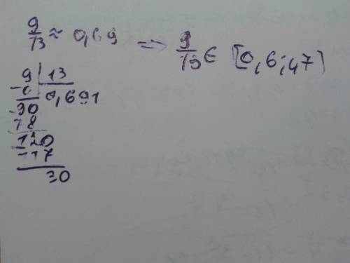 Ккакому промежутку принадлежит число 9/13? 1)[0,5; 0,6]2)[0,6; 0,7]3)[0,7; 0,8]4)[0,8; 0,9]