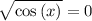 \sqrt{\cos \left(x\right)}=0