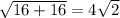 \sqrt{16+16}=4 \sqrt{2}