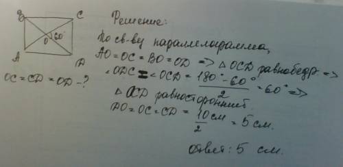 Диагонали прямоугольника пересекаются под углом 60 градусов и равны 10см. найдите меньшую сторону тр