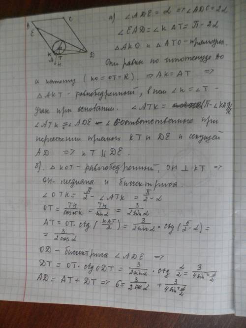 Биссектриса угла adc параллелограмма abcd пересекает прямую ab в точке e. в треугольник ade вписана