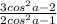 \frac{3cos^2a-2}{2cos^2a-1}