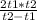 \frac{2t1*t2}{t2-t1}