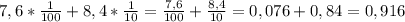 7,6* \frac{1}{100} +8,4* \frac{1}{10} = \frac{7,6}{100}+ \frac{8,4}{10}= 0,076+0,84=0,916