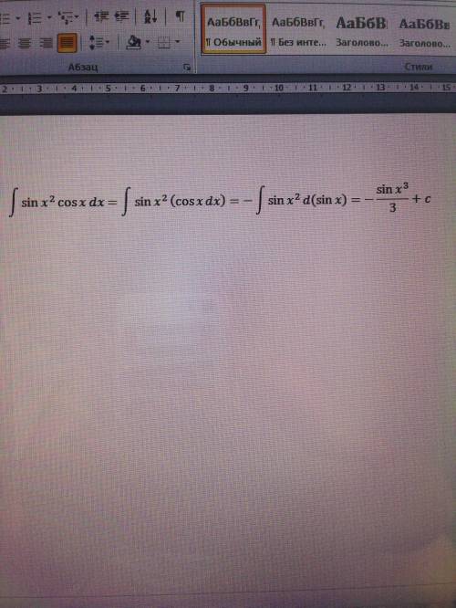 Неопределенный интеграл sinx^2cosxdx